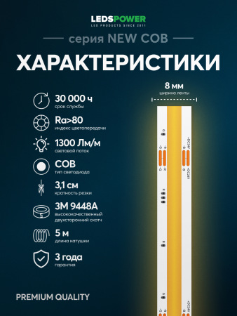 Светодиодная лента NEW COB 256/м (11Вт/м) 24В теплая 005591