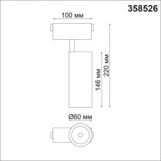 Трековый светильник для низковольного шинопровода Novotech KIT 358526