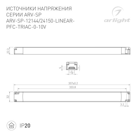 Блок питания ARV-SP-24150-LINEAR-PFC-TRIAC-0-10V (24V, 6.25A, 150W) (Arlight, IP20 Пластик, 5 лет)