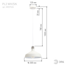 Светильник подвесной (подвес) ЭРА PL2 WH/SN металл, E27, max 60W, высота плафона 200мм, подвеса 780мм,белый/сатин никель