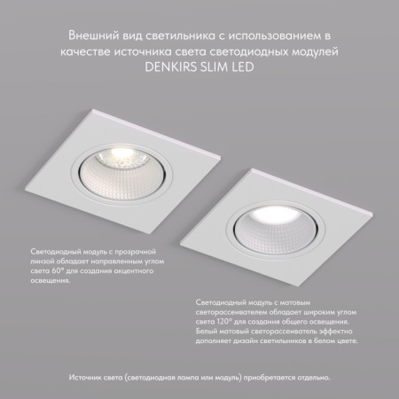 Точечный встраиваемый светильник Denkirs DK3071-WH