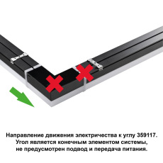 359117 OVER NT23 205 черный Светильник-соединитель "L"- образный с одним сетевым входом IP20 LED 8W 4000K 100-265V 720Лм BITS