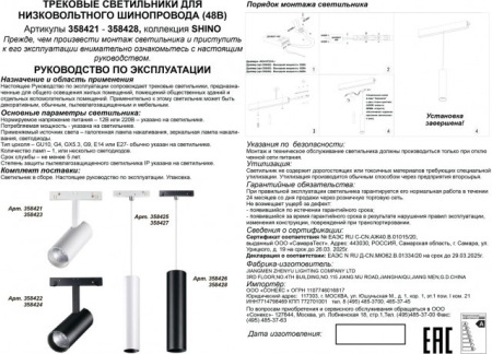 Светодиодный трековый светильник для шины Flum длина провода 0.8м Novotech Flum 358427