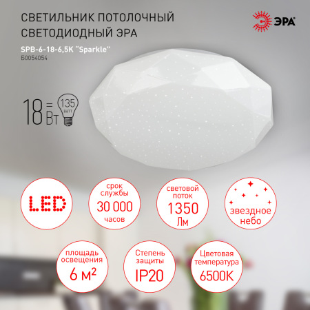 Светильник потолочный светодиодный ЭРА SPB-6-18-6,5K Sparkle без ДУ 18Вт 6500K