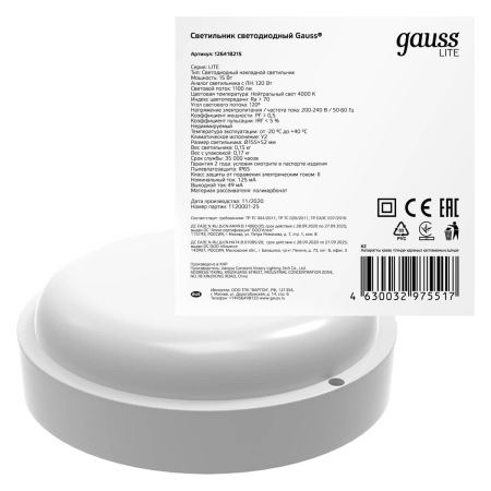 Настенно-потолочный светодиодный светильник Gauss Eco IP65 126418215