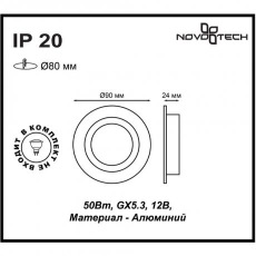 Встраиваемый спот Novotech MORUS 370390