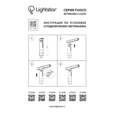Трековый светодиодный светильник Lightstar Fuoco Led 215247