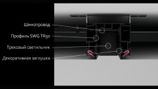 Шинопровод низковольтный встраиваемый в натяжной потолок DesignLed SY-601201-CL-2-BL 009110