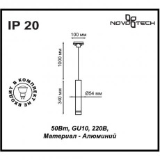 Подвесной светильник трековый Novotech PIPE 370401