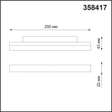 Светодиодный трековый светильник для низковольтного шинопровода Novotech Flum 358417