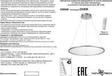 Светодиодный подвесной светильник Novotech Iter 358588