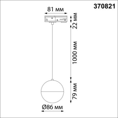 Светильник трековый однофазный , длина провода 1м Novotech Garn 370821