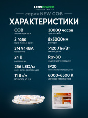 Светодиодная лента NEW COB 256/м (11Вт/м) 24В холодная 005577
