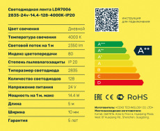 Светодиодная лента 2835-24v-14,4-128-4000K-IP20, LEDRUS