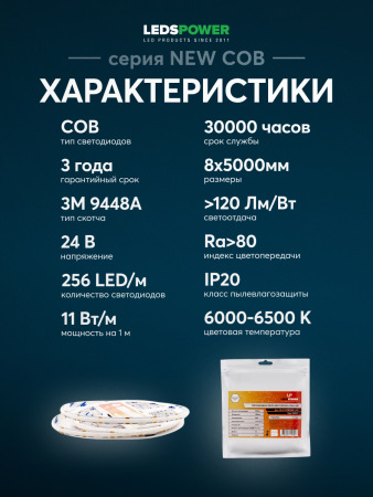 Светодиодная лента NEW COB 256/м (11Вт/м) 24В холодная 005577