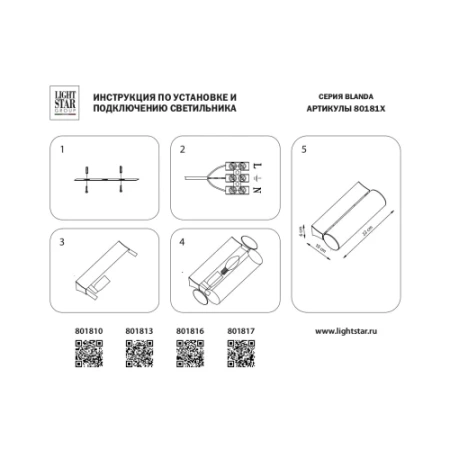 Настенный светильник Lightstar Blanda 801817