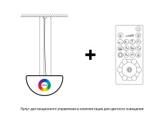 Светильник подвесной Полусфера SEMISPHERE_P (E27) 50 IP40 RGBW (set)