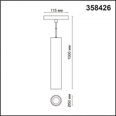 Светодиодный трековый светильник для шины Flum длина провода 0.8м Novotech Flum 358426