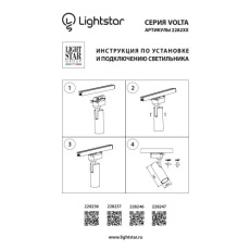 Трековый светодиодный светильник Lightstar Volta 228246