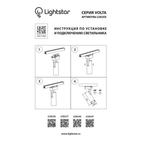 Трековый светодиодный светильник Lightstar Volta 228246