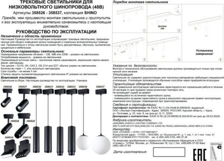 Трековый светильник для низковольного шинопровода провод 0.8м Novotech KIT 358537