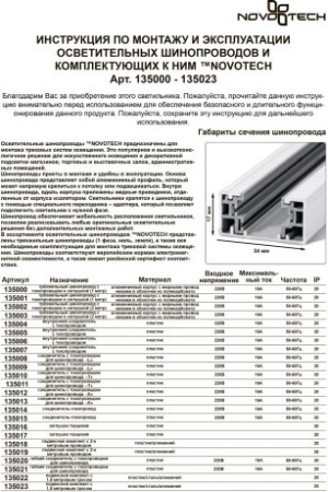 Шинопровод с токопроводом и заглушкой 2м Novotech 135002