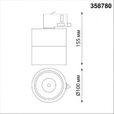 Трековый светильник Novotech Groda 358780