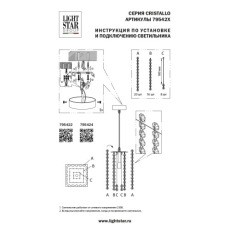 Подвесной светильник Lightstar Cristallo 795424