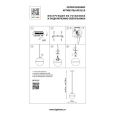 Подвесной светильник Lightstar Dissimo 803115