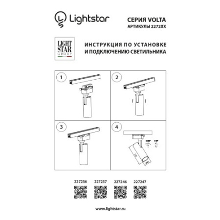 Трековый светодиодный светильник Lightstar Volta 227236