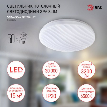 Светильник потолочный светодиодный ЭРА Slim без ДУ SPB-6-Slim 4 50-6,5K 50Вт 6500K