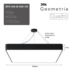 Подвесной светодиодный cветильник Geometria ЭРА Quadro SPO-164-B-40K-110 110Вт 4000К черный Б0050589
