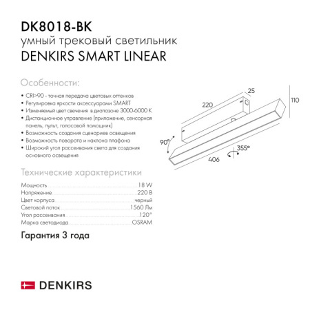 Трековый светильник Denkirs DK8018-BK