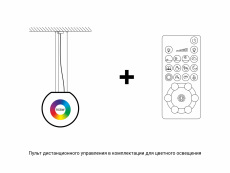 Светильник подвесной Шар SPHERE_P (E27) 50 IP40 RGBW (set)