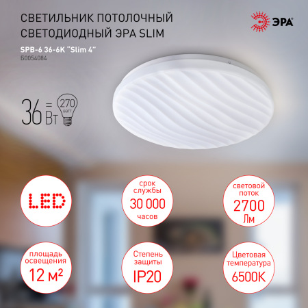 Светильник потолочный светодиодный ЭРА Slim без ДУ SPB-6 Slim 4 36-6K 36Вт 6500K