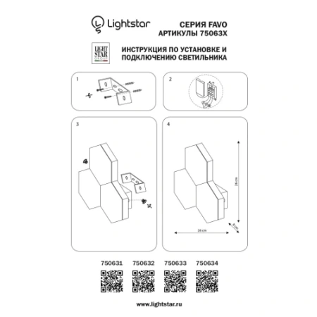 Настенный светодиодный светильник Lightstar Favo 750631