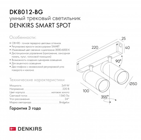 Трековый светильник Denkirs DK8012-BG