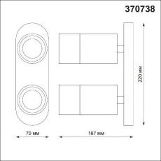 Спот Novotech Flax 370738