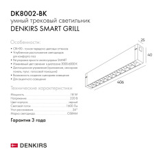 Трековый светильник Denkirs DK8002-BK