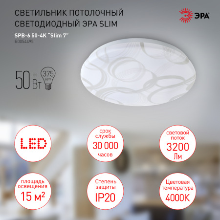 Светильник потолочный светодиодный ЭРА SPB-6-Slim 7 50-4K без ДУ 50Вт 4000K