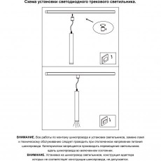 Светодиодный трековый подвесной светильник Novotech MODO 357896