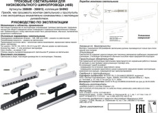 Трековый светильник Novotech Flum 358611