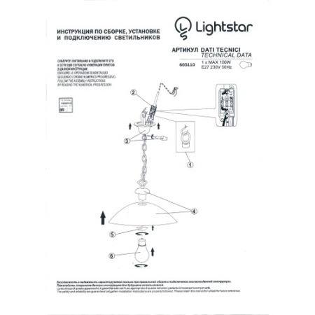 Подвесной светильник Lightstar Murano 603110