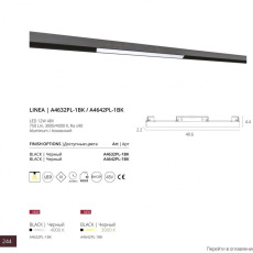 Магнитный трековый светильник Arte Lamp Linea A4632PL-1BK