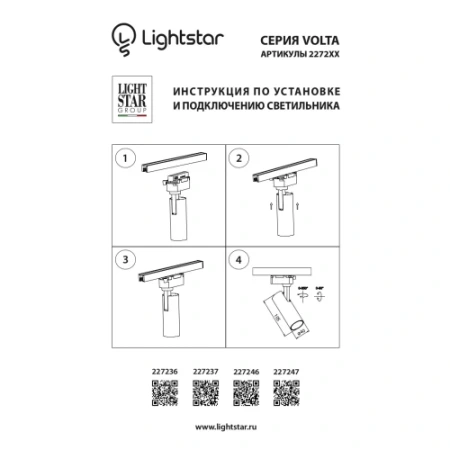 Трековый светодиодный светильник Lightstar Volta 227246