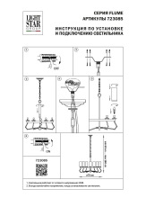 Подвесная люстра Lightstar Flume 723085