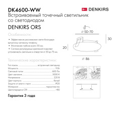 Точечный встраиваемый светильник Denkirs DK4600-WW