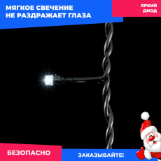 Гирлянда Бахрома 4,9 x 0,5 м Белая 220В, 240 LED, Провод Черный ПВХ, IP54