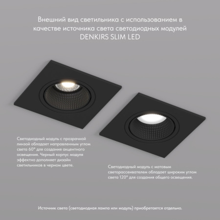 Точечный встраиваемый светильник Denkirs DK3071-BK