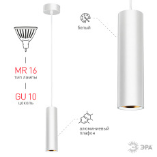 PL1 GU10 WH 300 Подсветка ЭРА подвесной, GU10, D80*300мм, белый